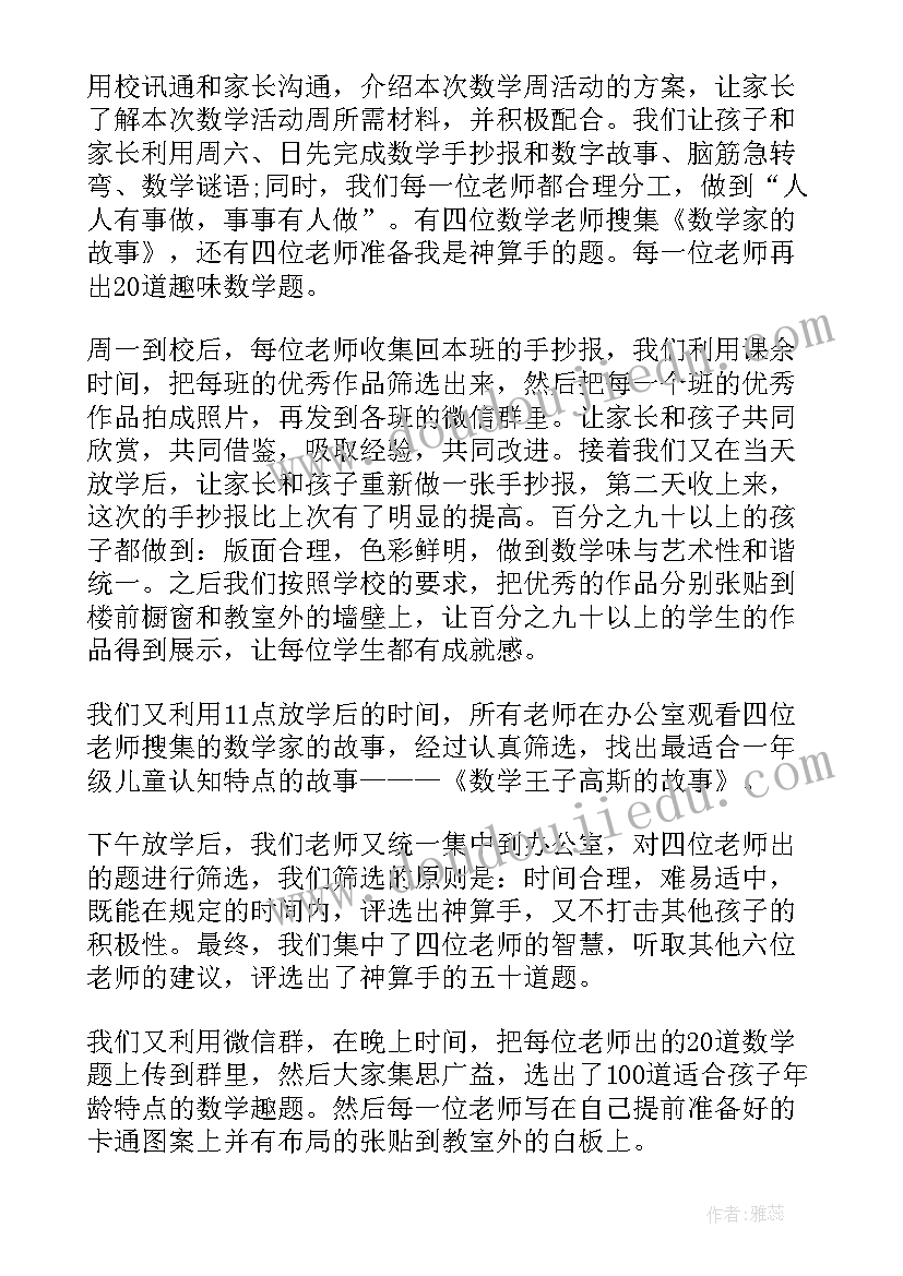 小班数学走小路教案 数学艺术节活动心得体会(优质5篇)