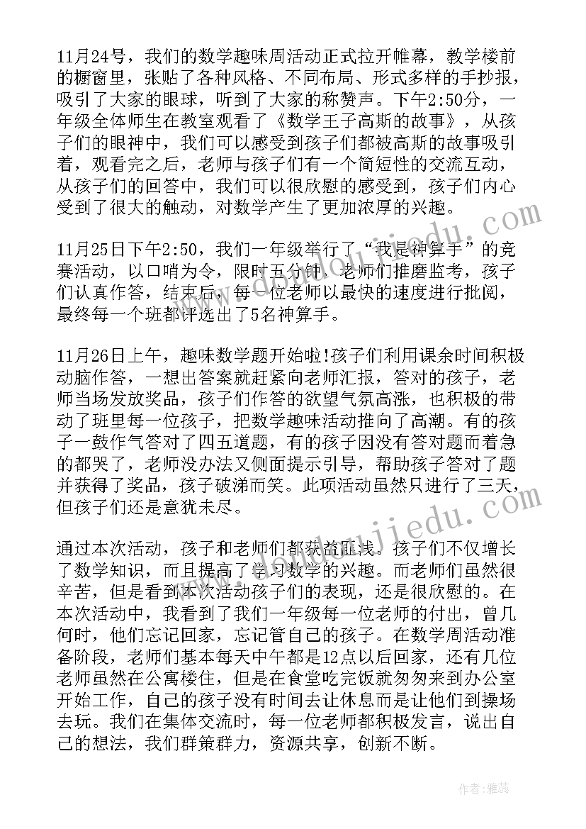 小班数学走小路教案 数学艺术节活动心得体会(优质5篇)