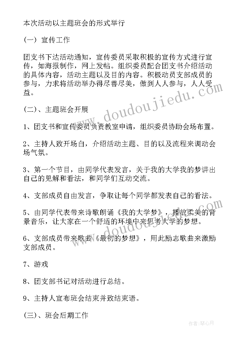 团结方面的活动策划案 元旦团日活动策划方案(优质6篇)