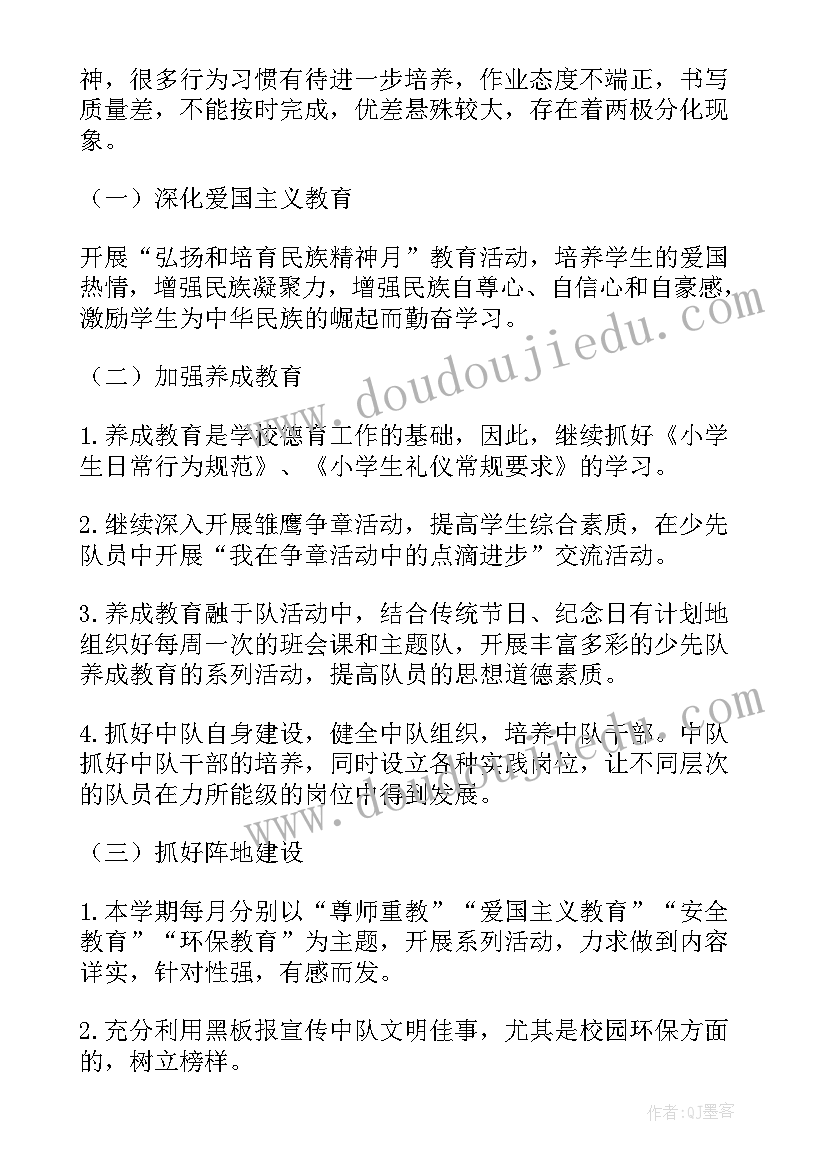 2023年小学六年级少先队工作计划(模板10篇)