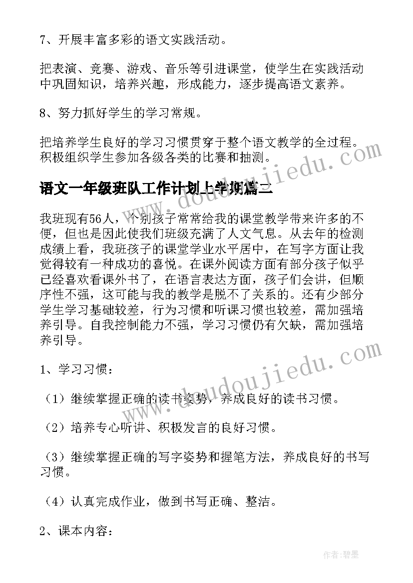 2023年语文一年级班队工作计划上学期(实用5篇)