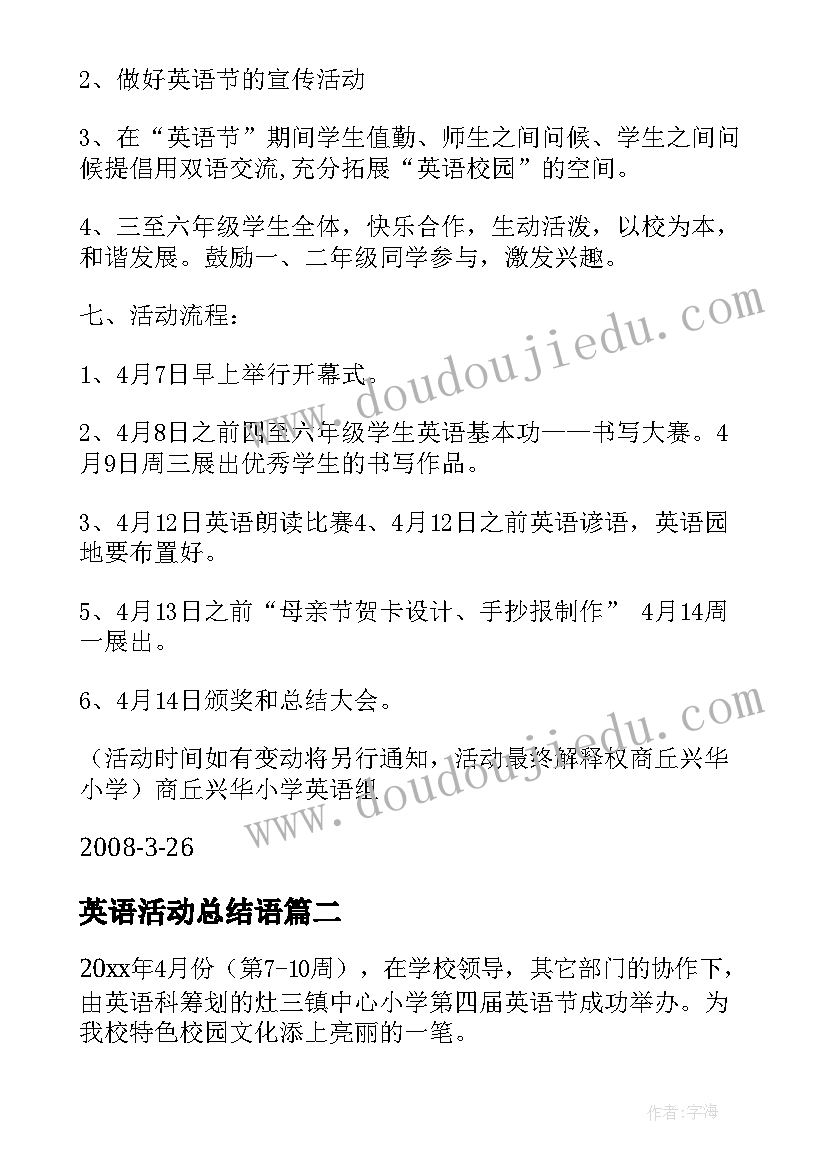 英语活动总结语 英语节活动总结(通用5篇)