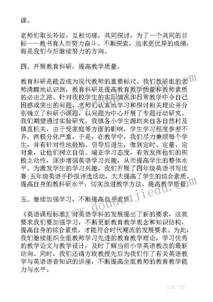 2023年小学英语小组活动特色教学 小学英语教研活动总结(优秀10篇)