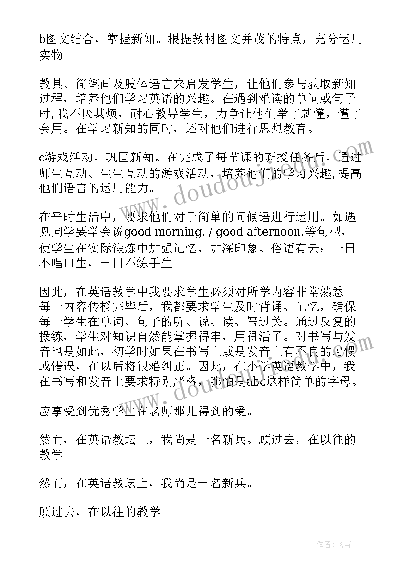 2023年小学英语小组活动特色教学 小学英语教研活动总结(优秀10篇)