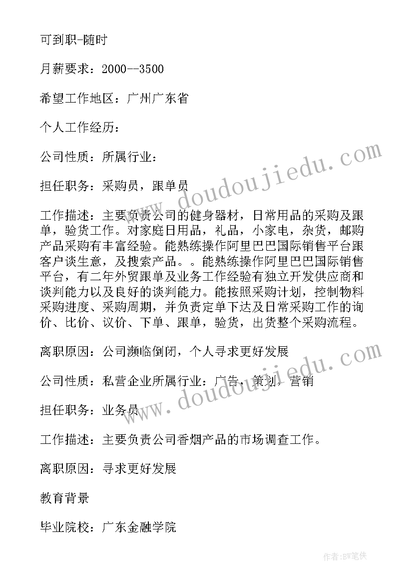 2023年表格个人简历样本(模板6篇)