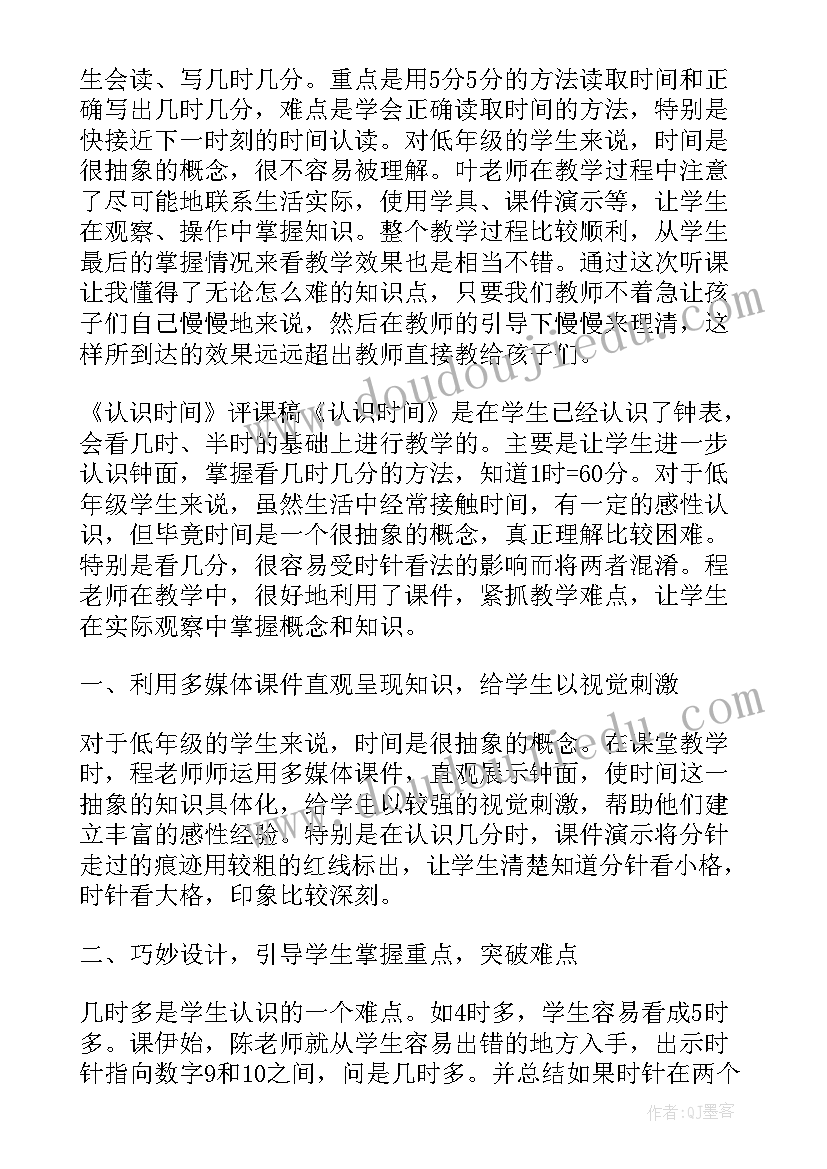 2023年一天的时间教学设计及反思(优质6篇)