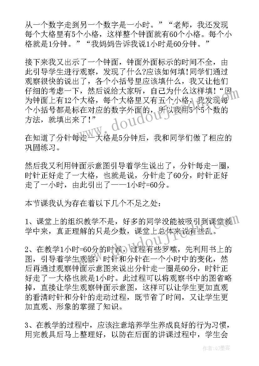 2023年一天的时间教学设计及反思(优质6篇)