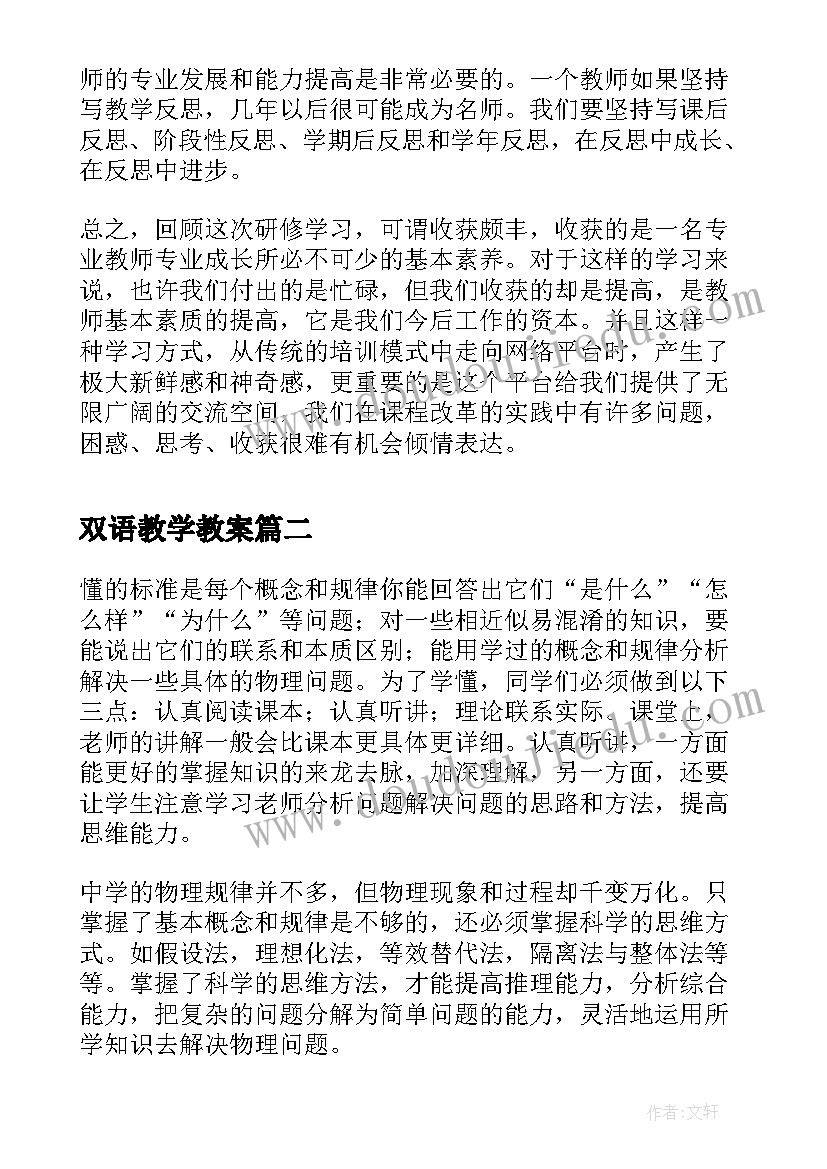 最新双语教学教案(汇总5篇)