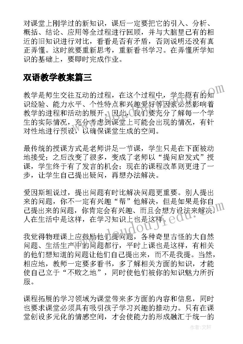 最新双语教学教案(汇总5篇)