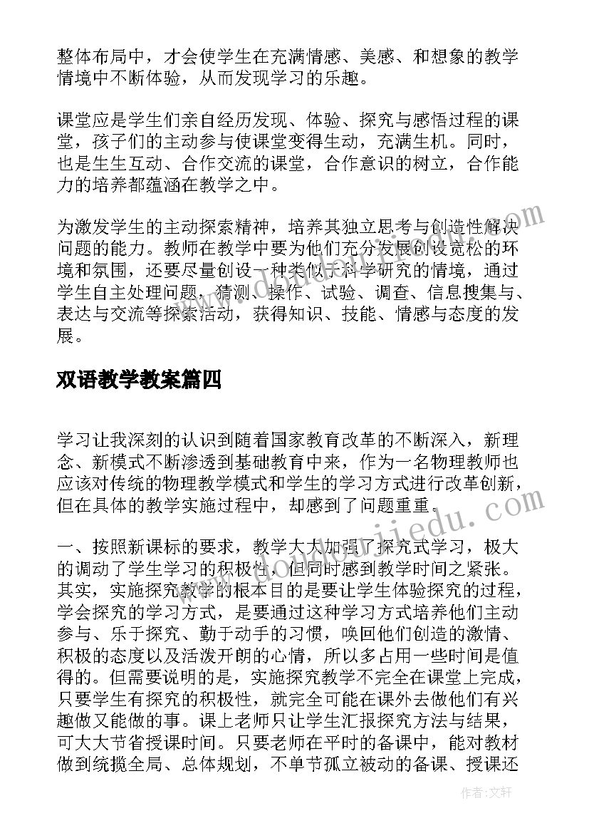 最新双语教学教案(汇总5篇)