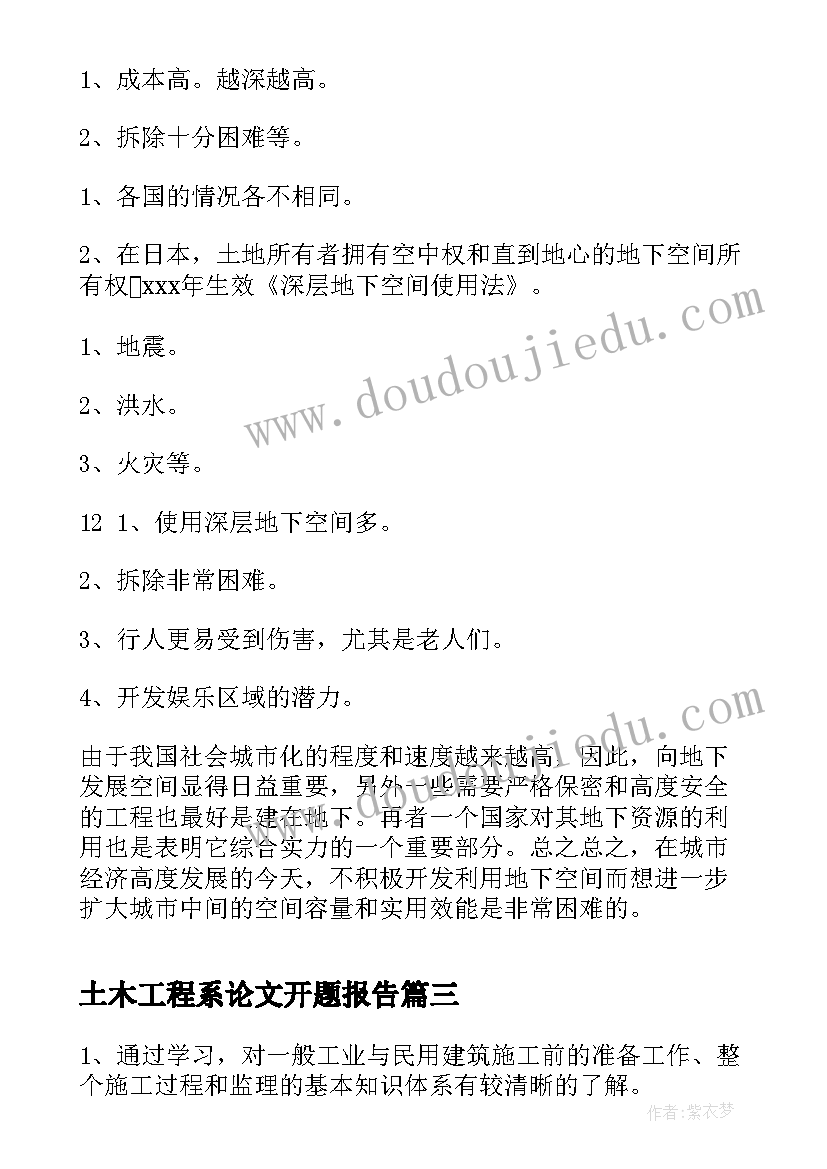 2023年土木工程系论文开题报告(精选5篇)