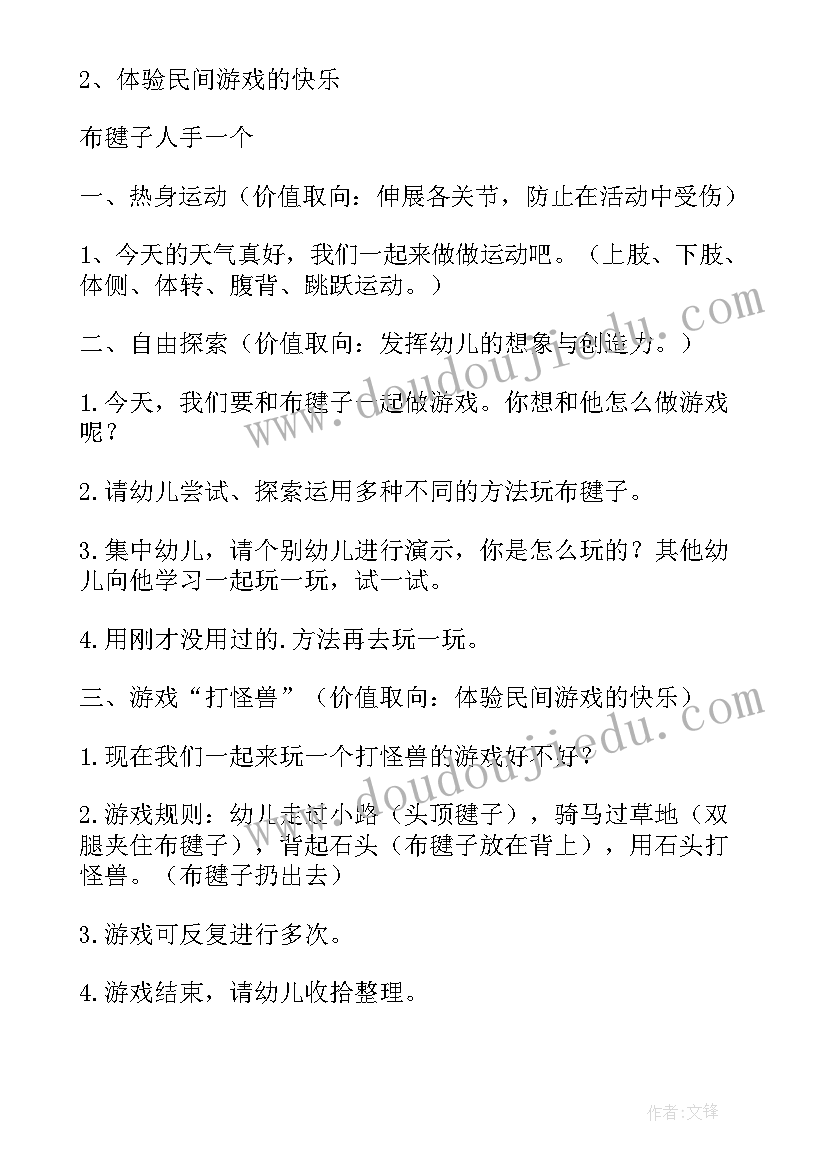 2023年中班活动游戏教案(优秀10篇)