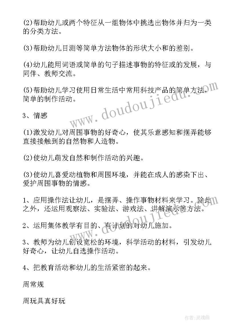 小班科学活动运水教案(优质8篇)