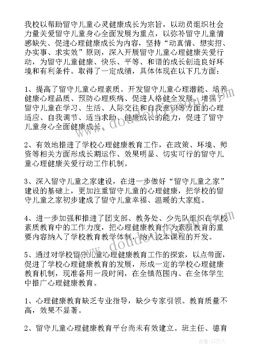 最新大学生关爱留守儿童活动总结(优质5篇)