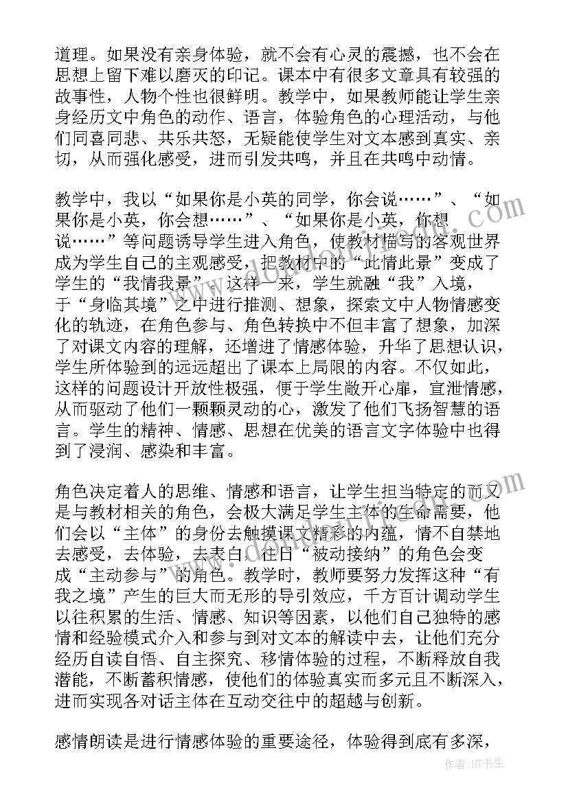 2023年课文掌声教学反思 掌声教学反思(模板7篇)