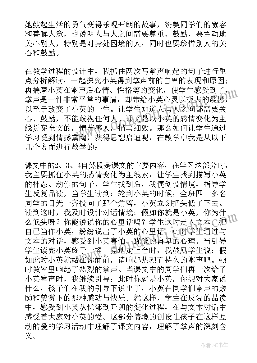 2023年课文掌声教学反思 掌声教学反思(模板7篇)