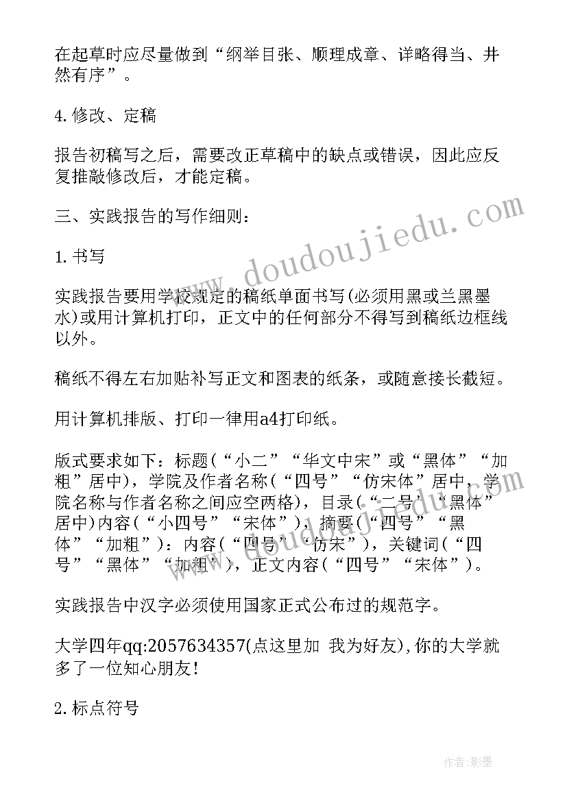 最新标准书写报告格式字体(优质6篇)