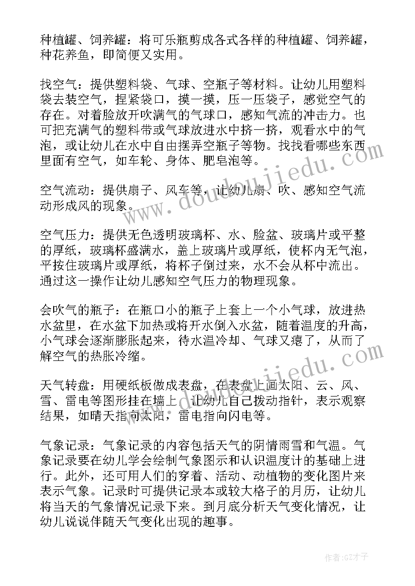 2023年幼儿园数学区域活动教案中班 幼儿园区域活动教案(优质10篇)