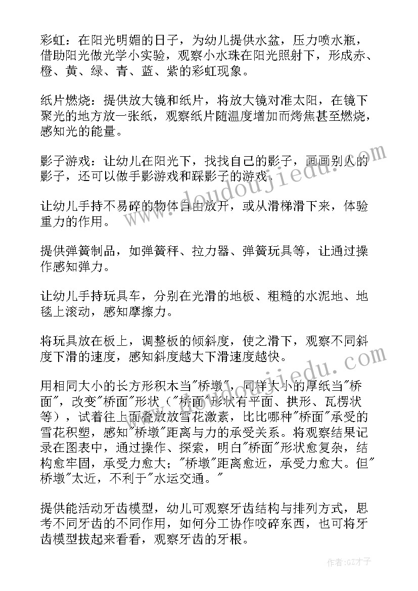 2023年幼儿园数学区域活动教案中班 幼儿园区域活动教案(优质10篇)