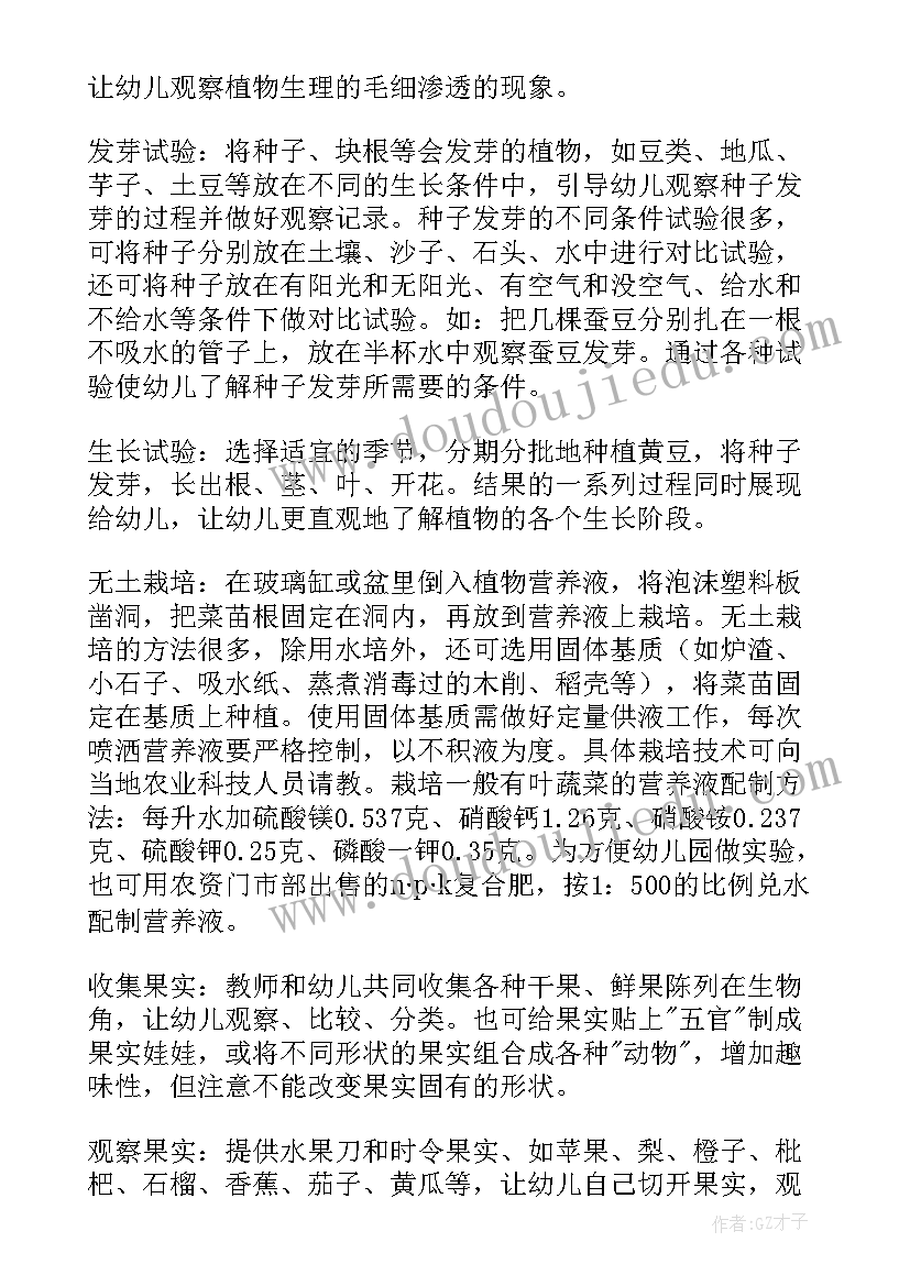 2023年幼儿园数学区域活动教案中班 幼儿园区域活动教案(优质10篇)