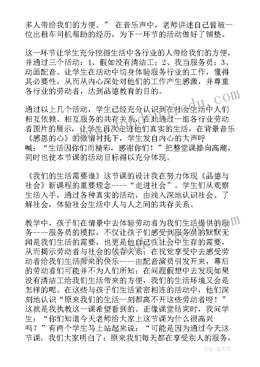 最新我们这样生活教学反思与评价(大全5篇)