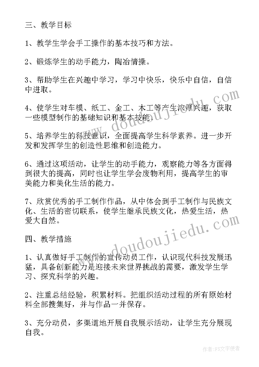 2023年老年人手工小组活动计划书 学年手工兴趣小组活动计划(模板5篇)