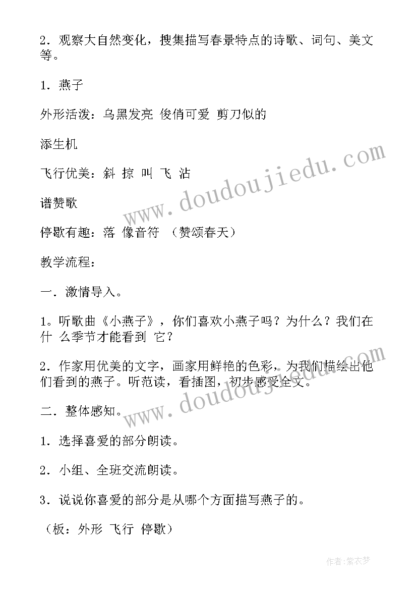 2023年燕子教学反思第二课时(模板9篇)