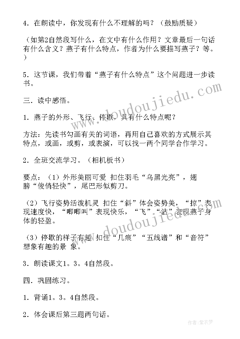 2023年燕子教学反思第二课时(模板9篇)