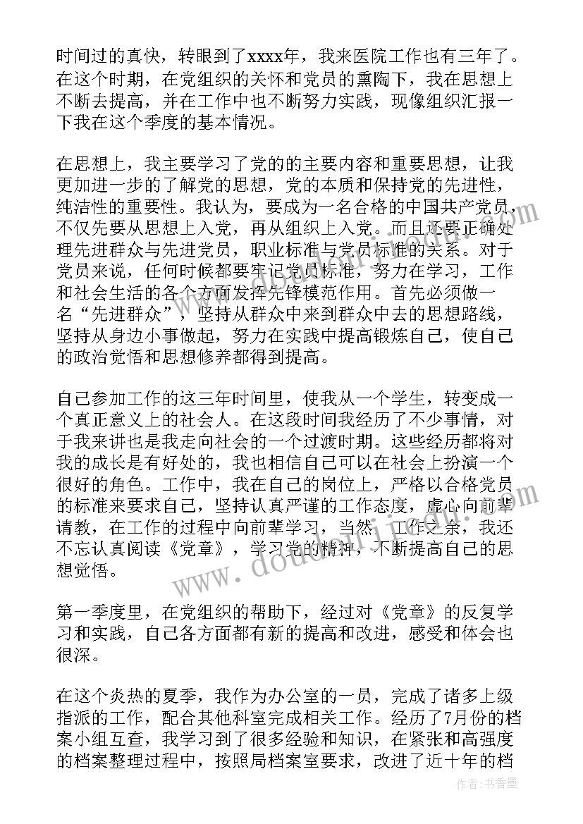 锻炼思想汇报(大全5篇)