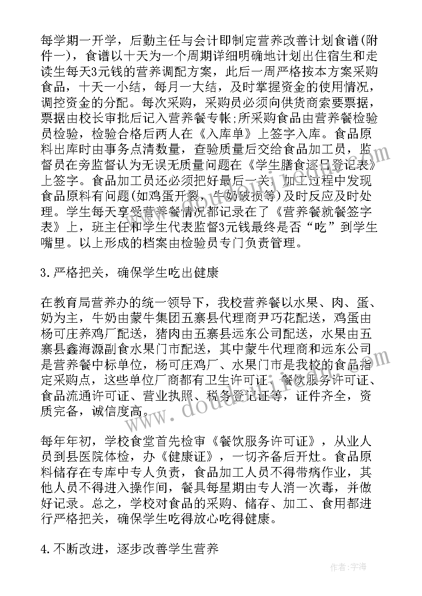 2023年山东营养改善计划学校 学校营养改善计划总结(优秀5篇)