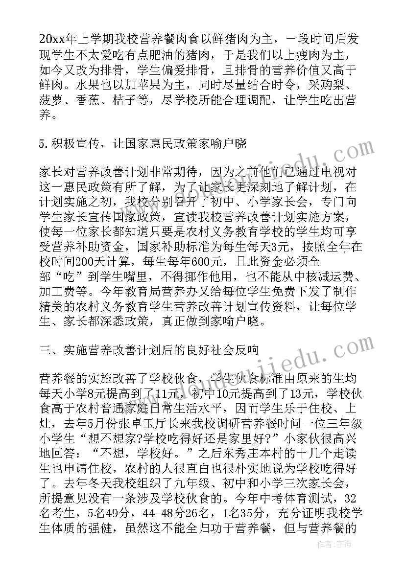 2023年山东营养改善计划学校 学校营养改善计划总结(优秀5篇)