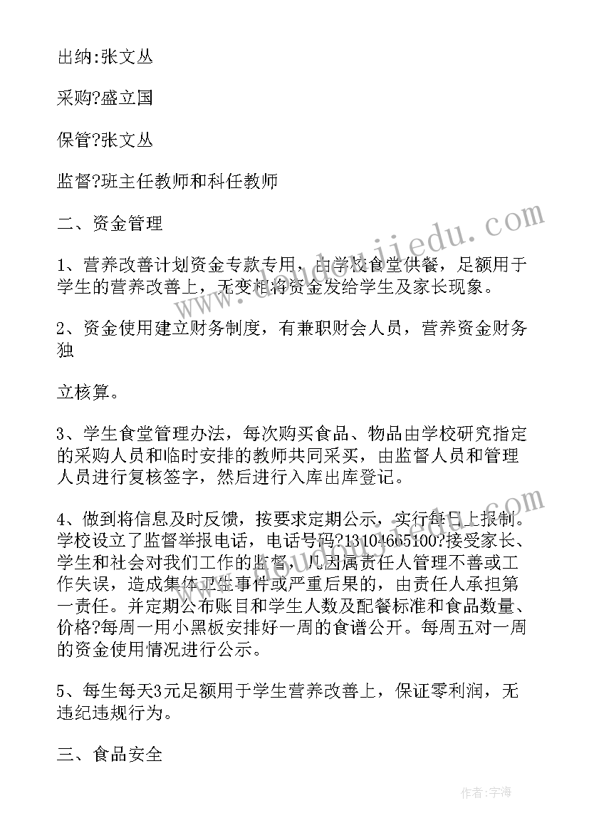 2023年山东营养改善计划学校 学校营养改善计划总结(优秀5篇)