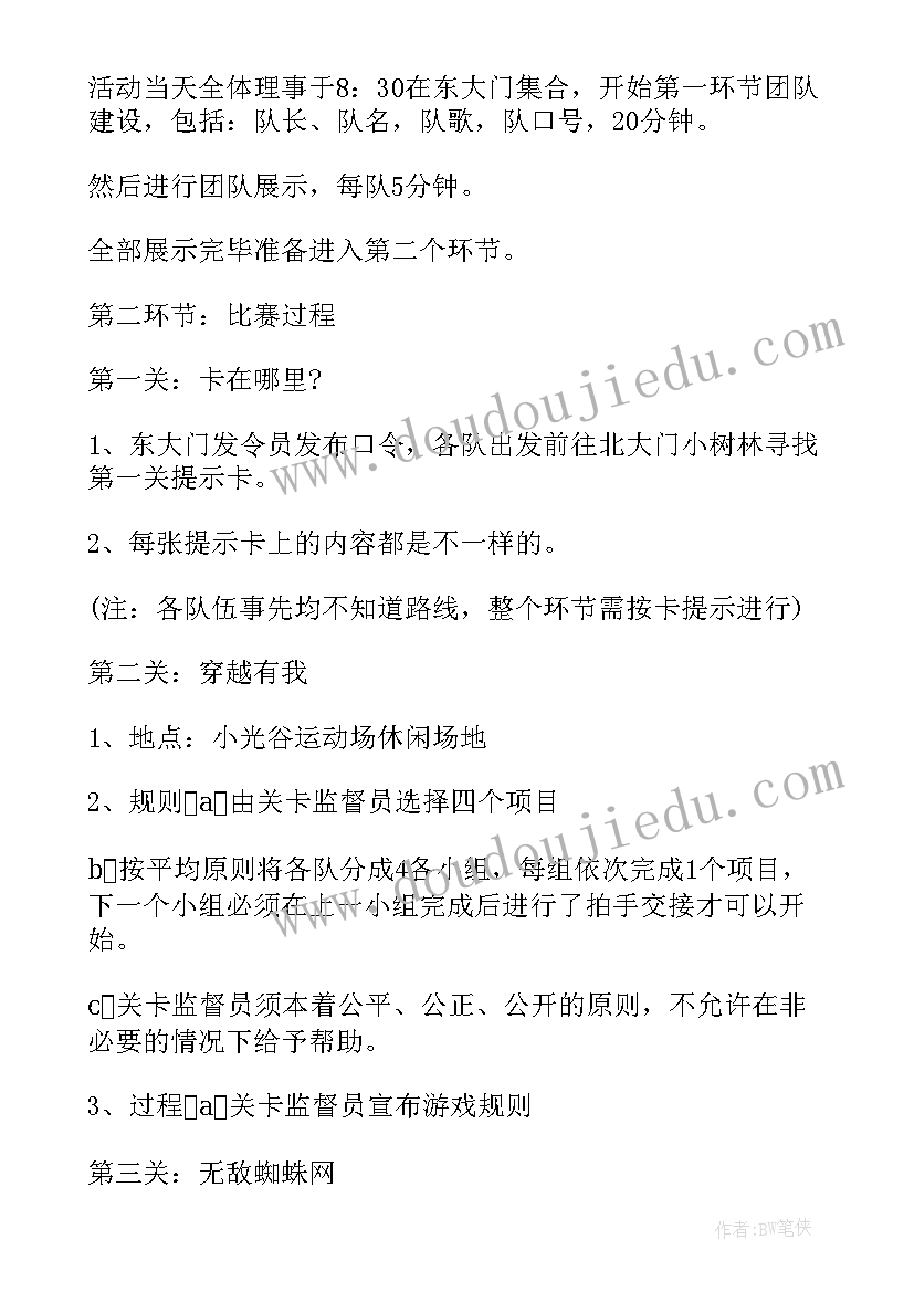 海边拓展游戏项目 学生户外拓展策划活动方案(通用5篇)