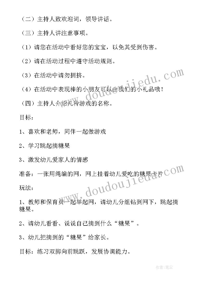 幼儿园水上亲子活动方案(模板6篇)