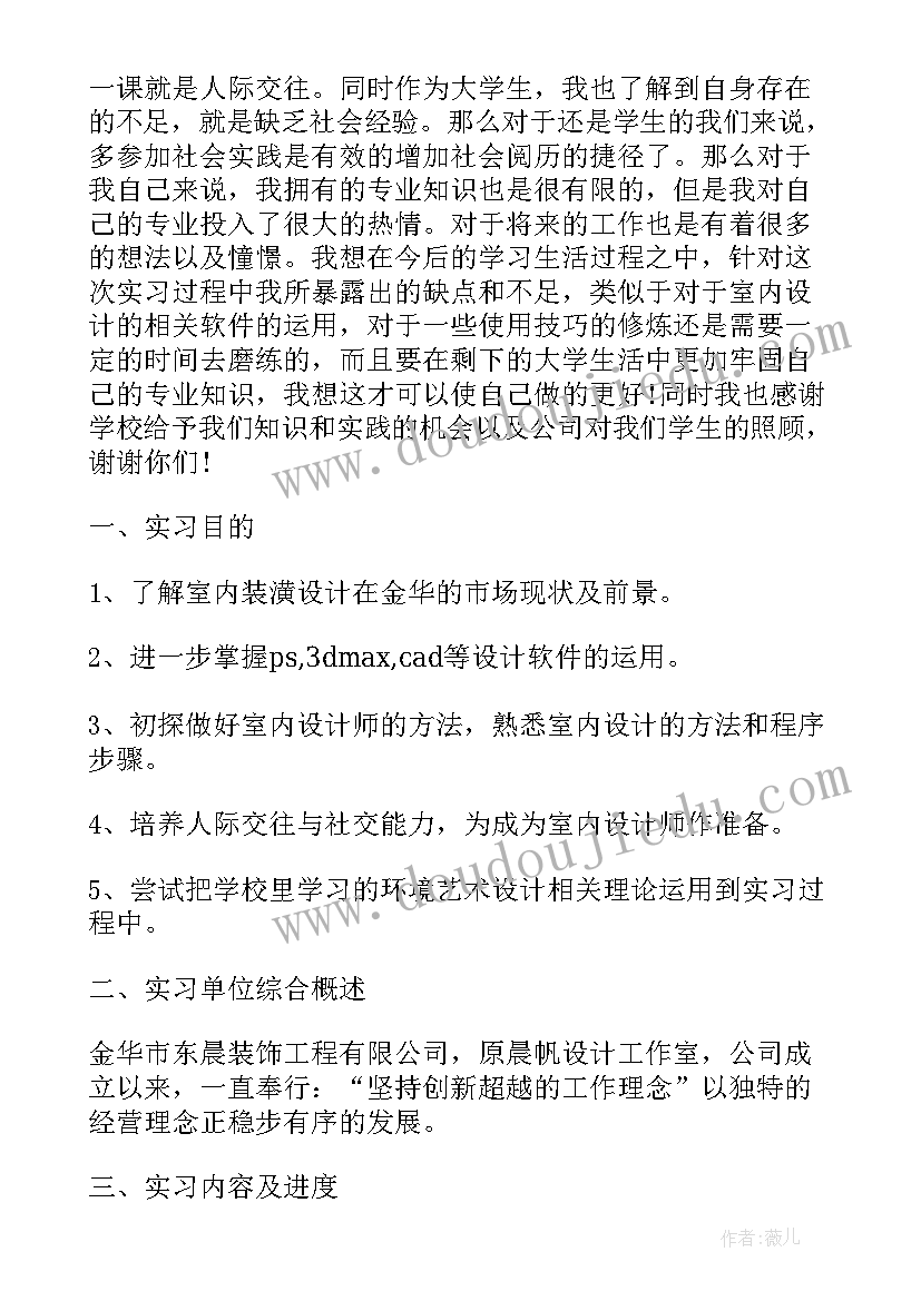 室内设计实习日记 室内设计实习总结(汇总10篇)