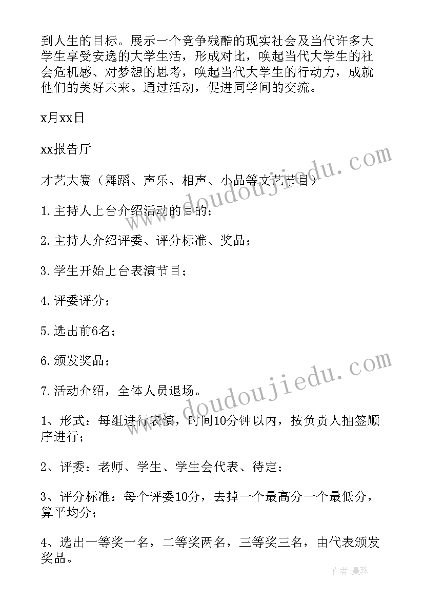 2023年国外创意营销活动 创意班级活动策划方案(汇总10篇)