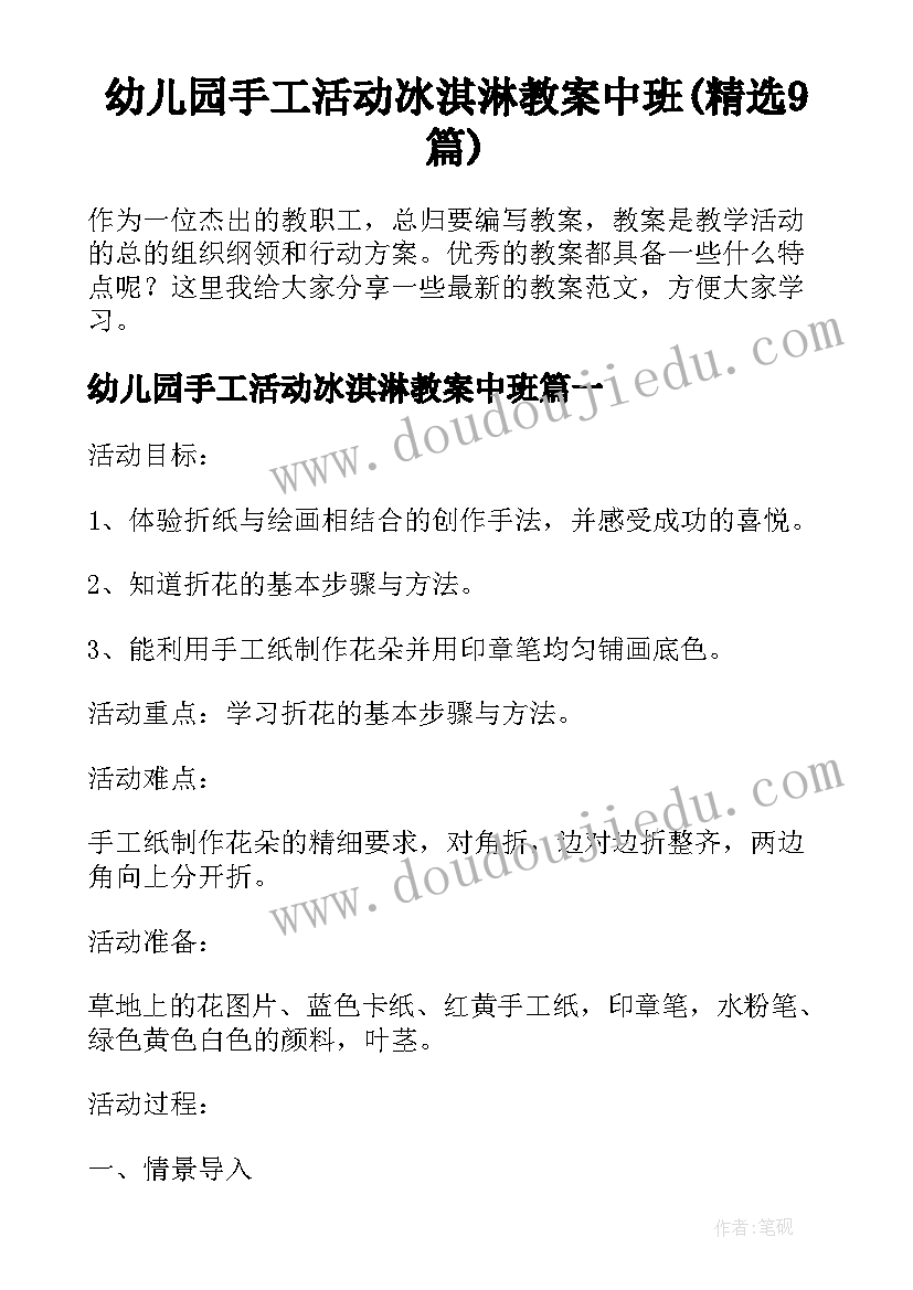 幼儿园手工活动冰淇淋教案中班(精选9篇)