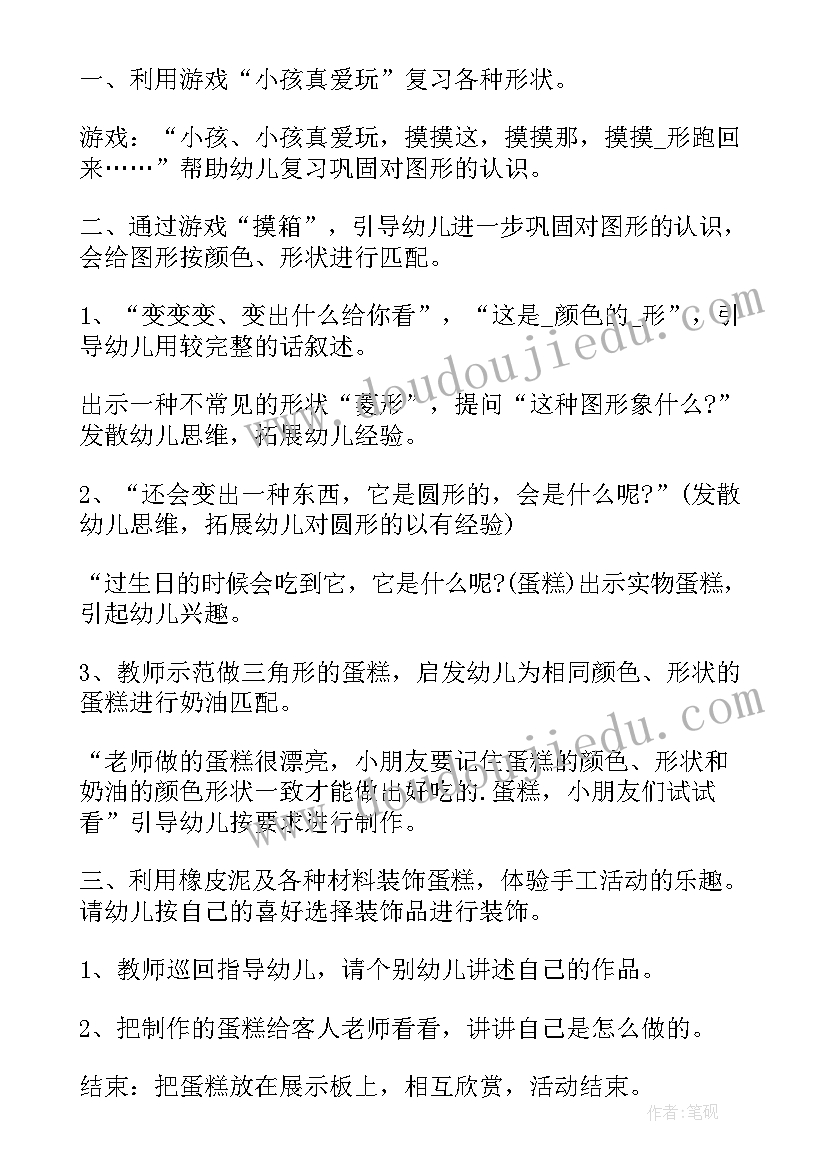 幼儿园手工活动冰淇淋教案中班(精选9篇)