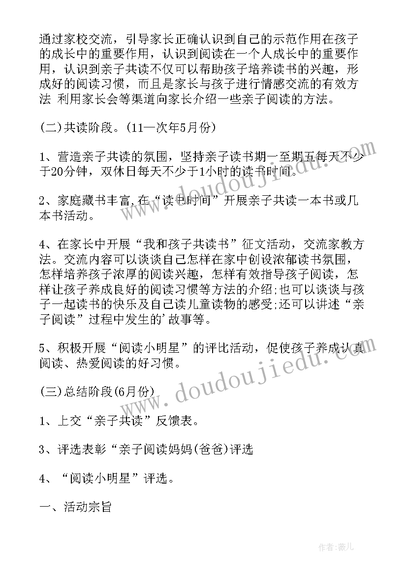 局举行亲子活动方案(大全6篇)