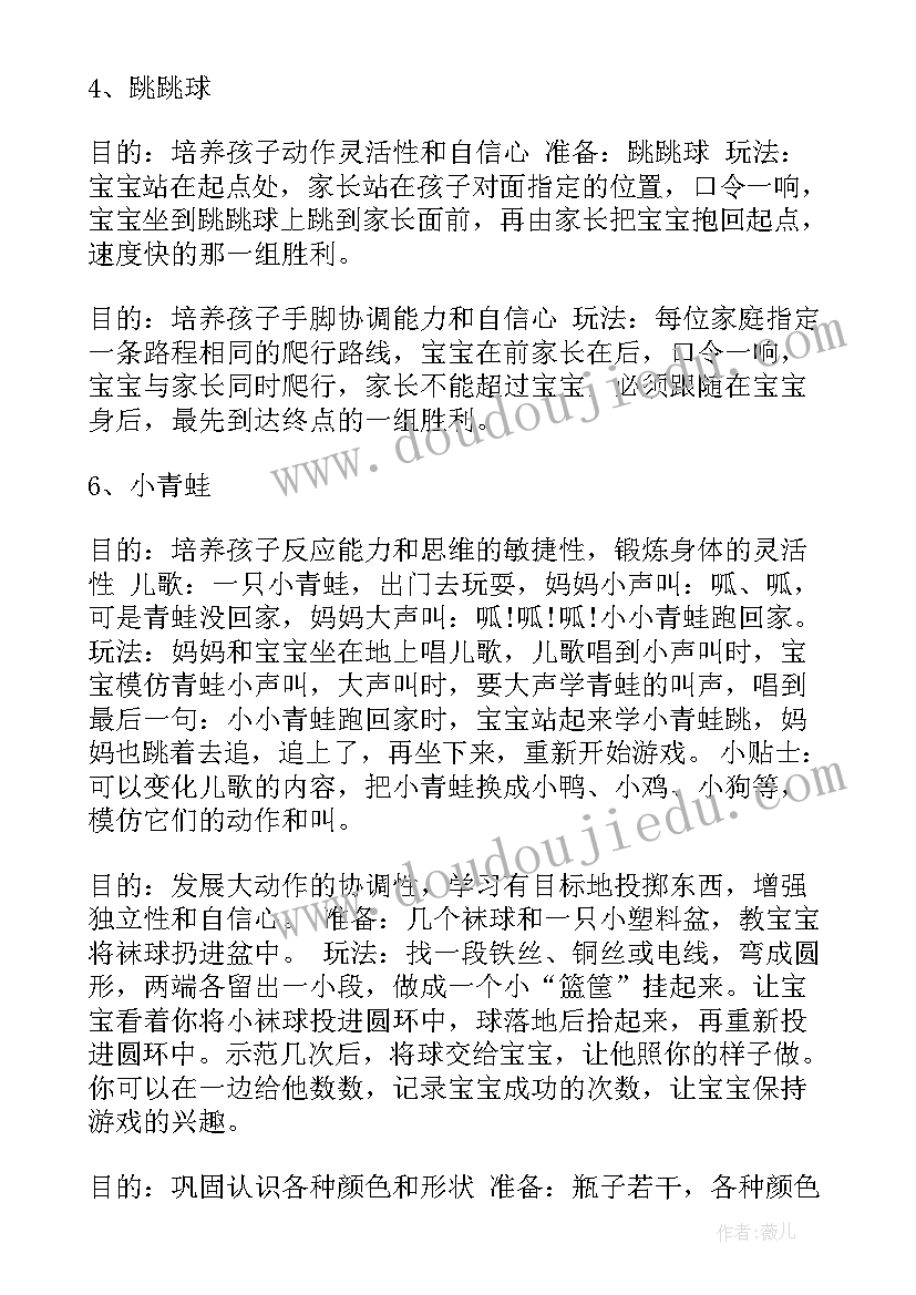 局举行亲子活动方案(大全6篇)