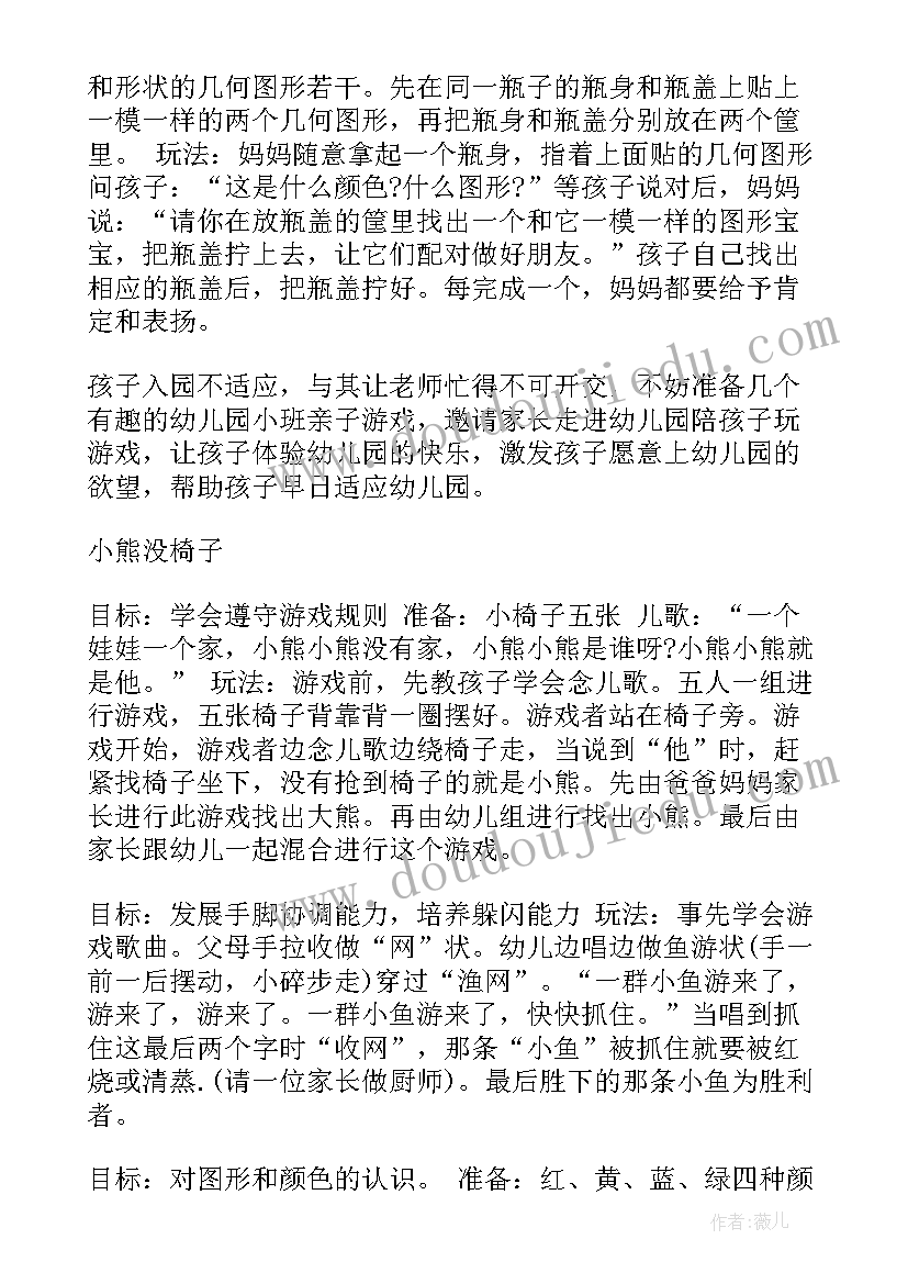 局举行亲子活动方案(大全6篇)