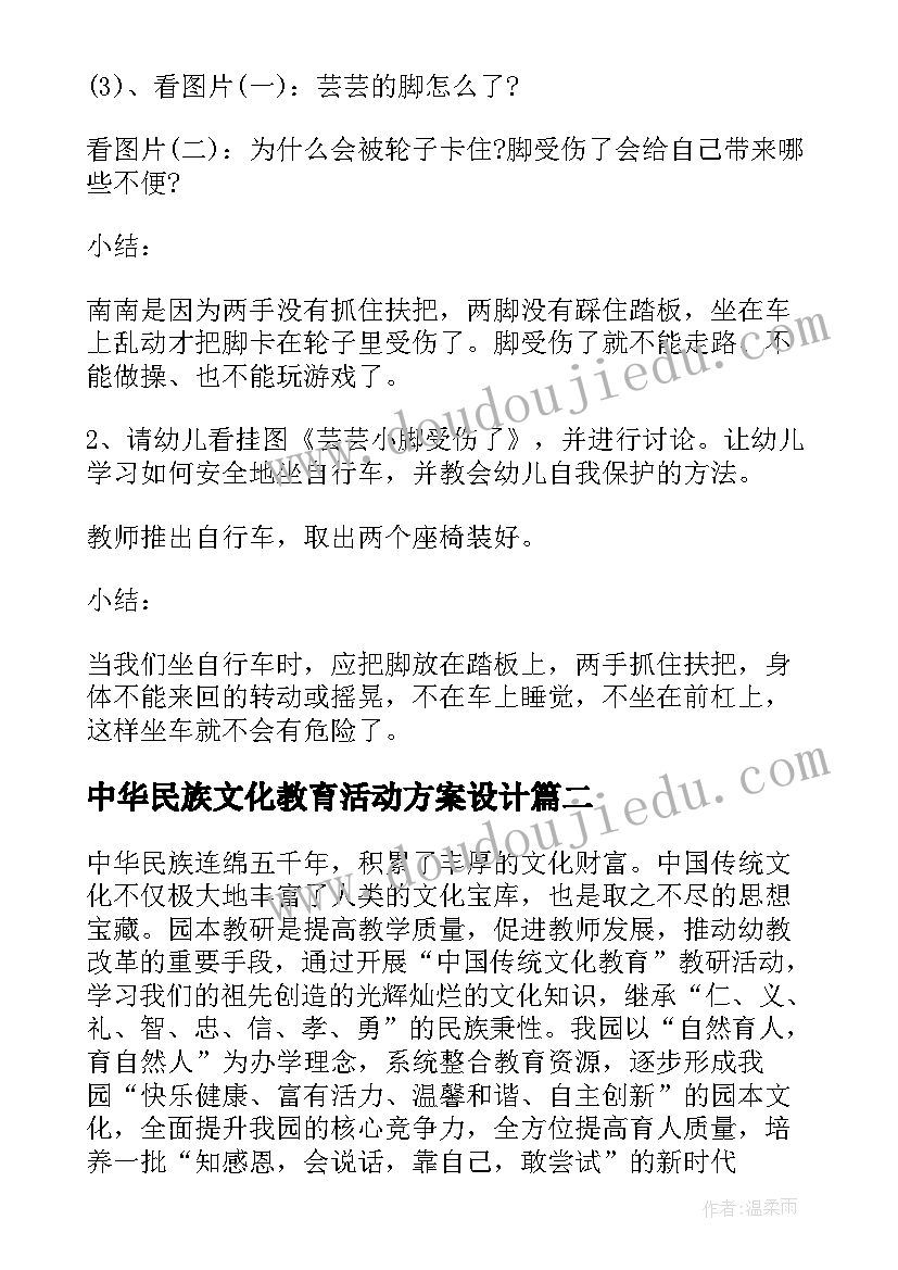 中华民族文化教育活动方案设计(通用5篇)