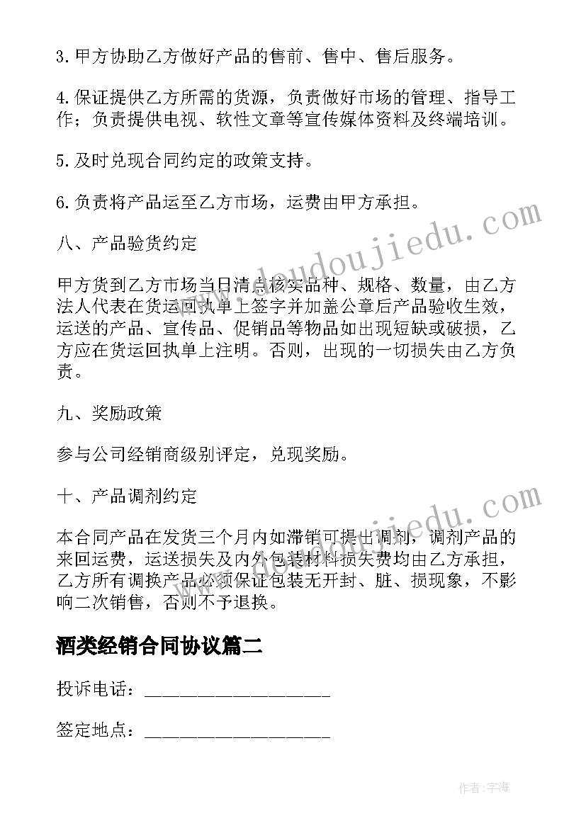 酒类经销合同协议(优秀5篇)