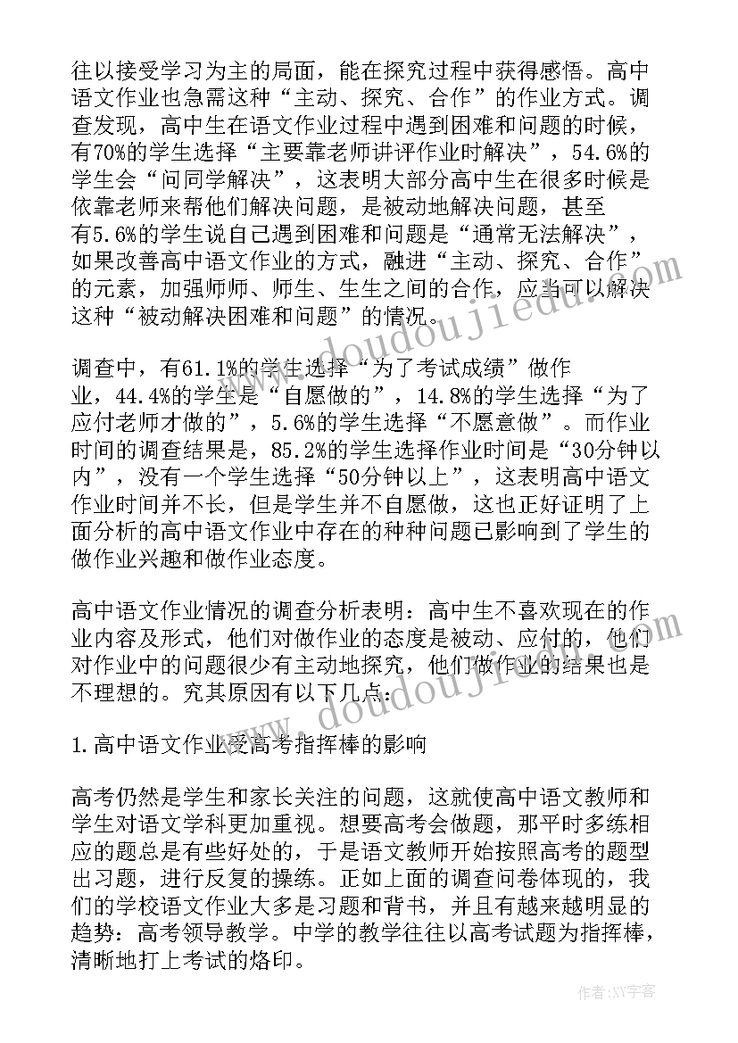 最新作业的调查报告 作业调查报告(优质6篇)