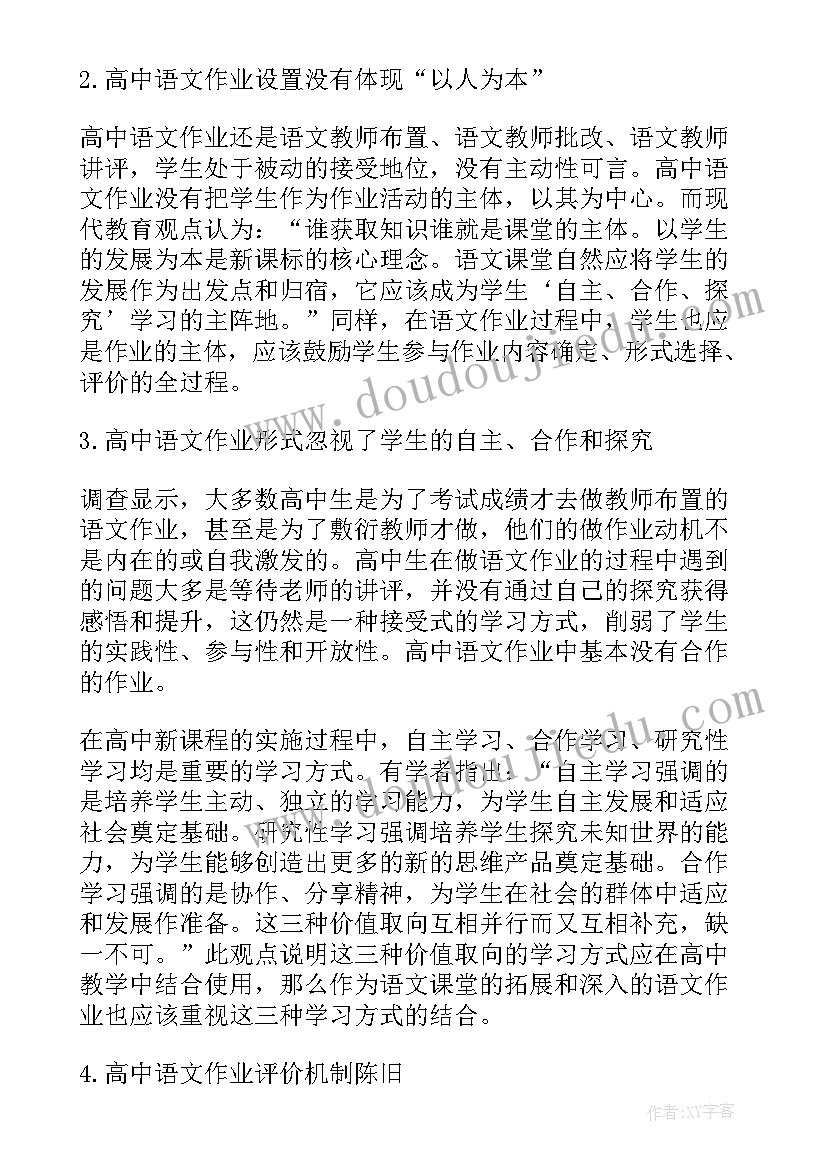 最新作业的调查报告 作业调查报告(优质6篇)