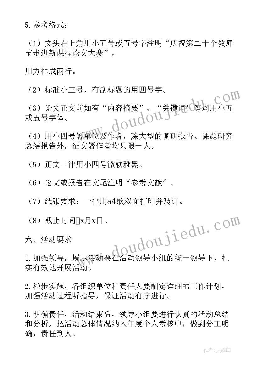 2023年教师活动方案设计案例 教师节活动方案设计(模板5篇)