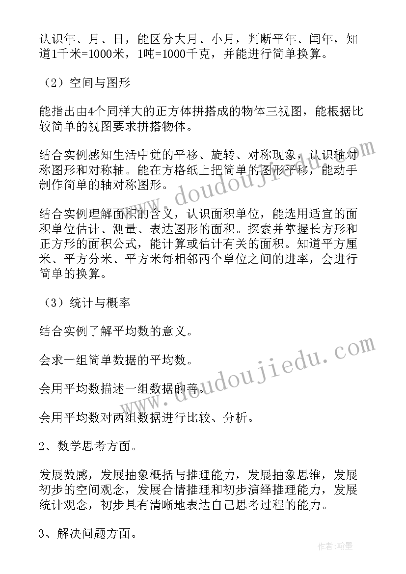 最新三年级下学期班务教学计划表(优质9篇)