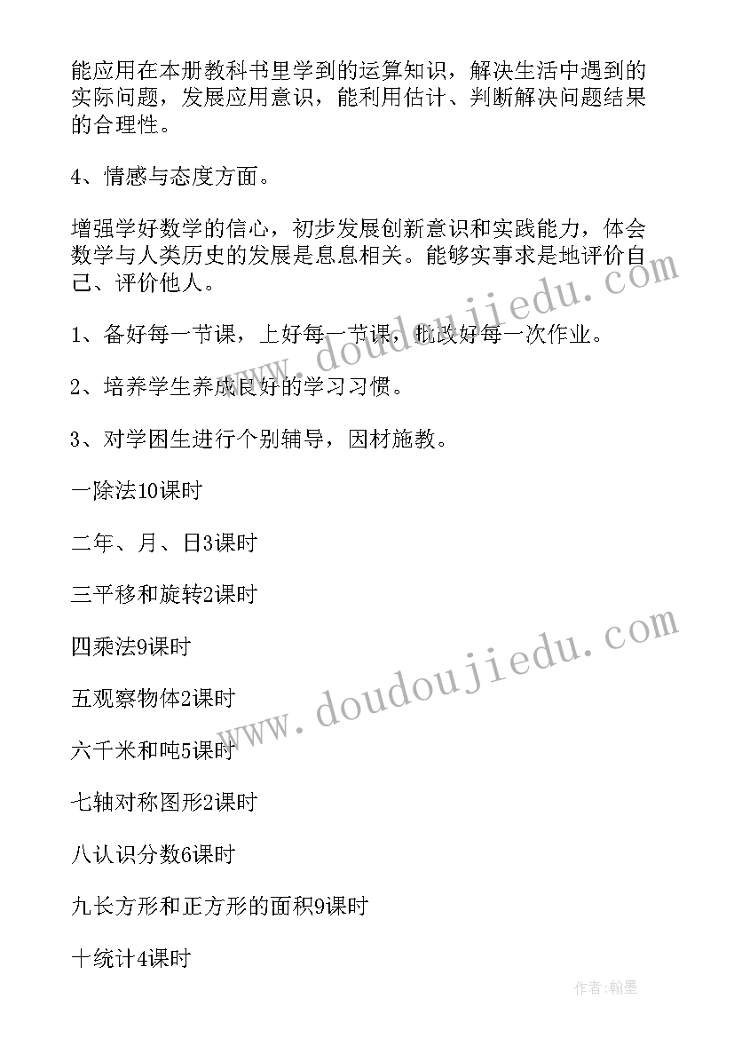 最新三年级下学期班务教学计划表(优质9篇)