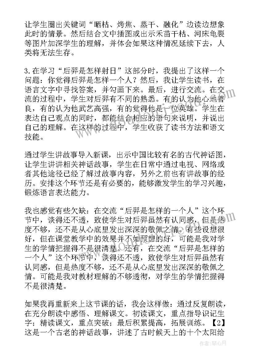 最新羿射九日教学反思(通用5篇)