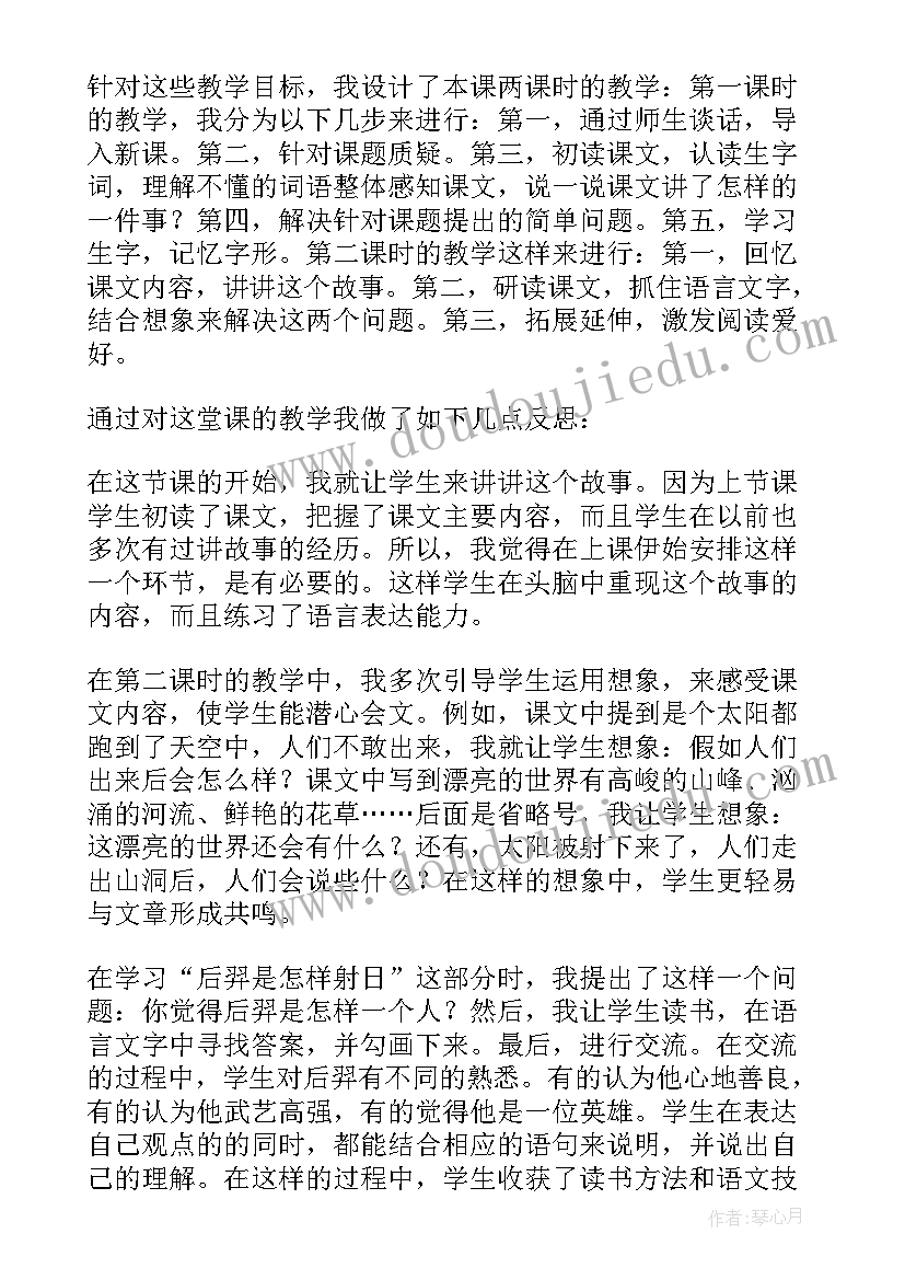 最新羿射九日教学反思(通用5篇)